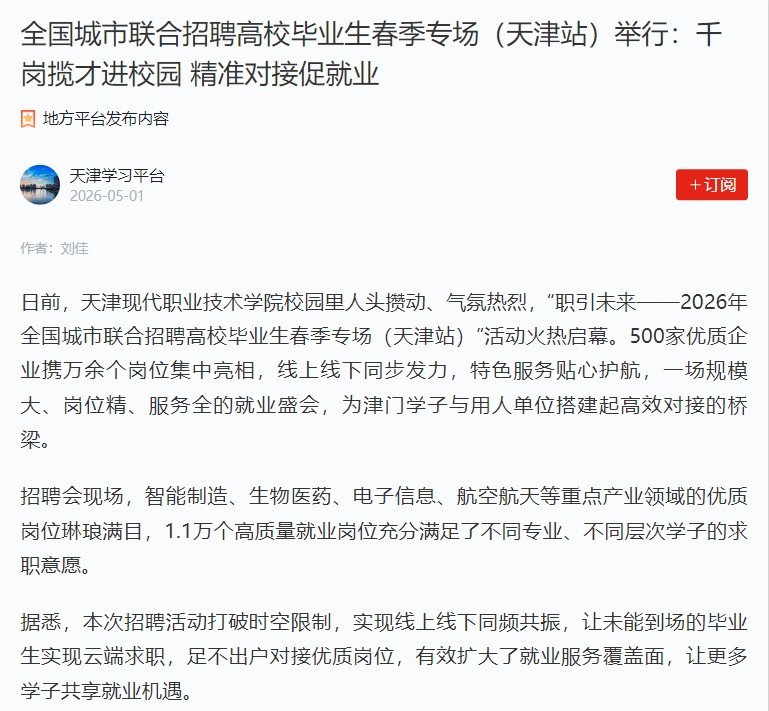 2026年全国城市联合招聘高校毕业生