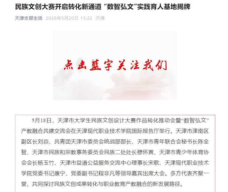 另外天津市津南区副区长刘焱