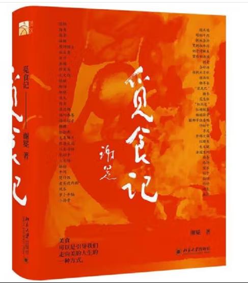 作者：谢冕著