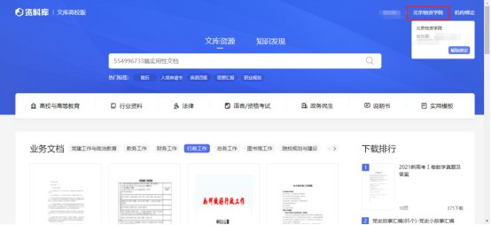 在校IP内