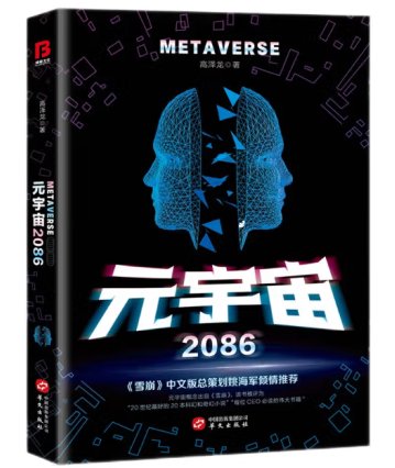 《元宇宙2086》