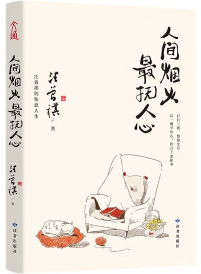《人间烟火 最抚人心》
