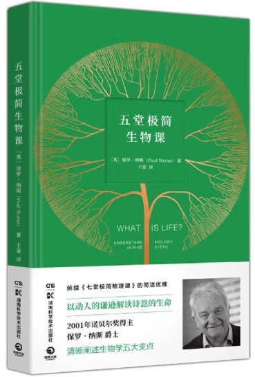 (英)保罗·纳斯(Paul Nurs