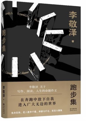 《跑步集》