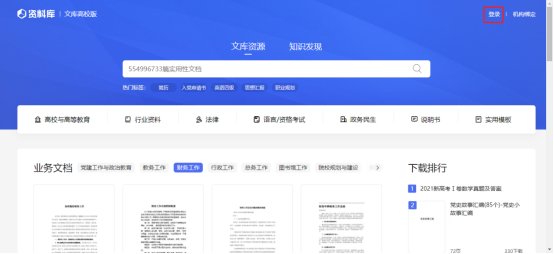 VIP不限次文档）