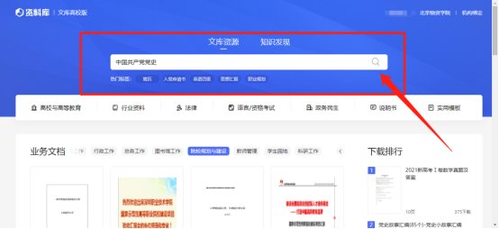 登录百度文库高校版（https