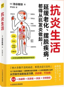 《抗炎生活》