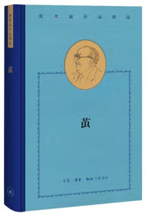 《茧》