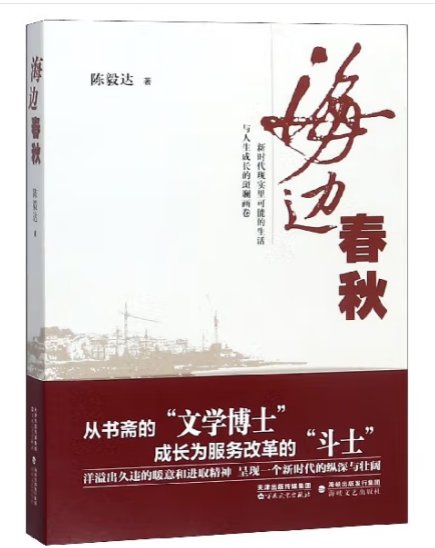 《海边春秋》