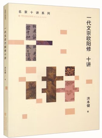 洪本健著