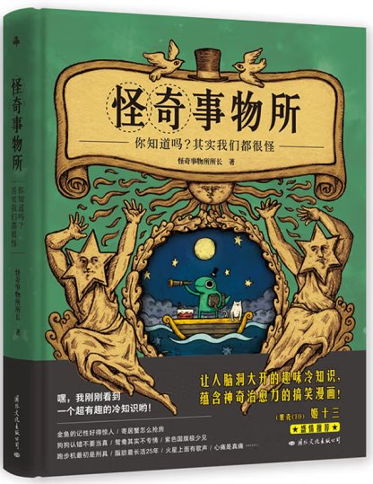 怪奇事物所所长著