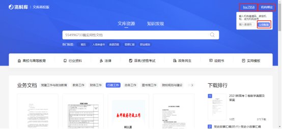 校IP段内直接登录数据库网址进行下载